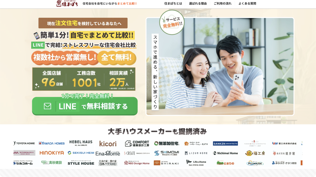 住まぽち
