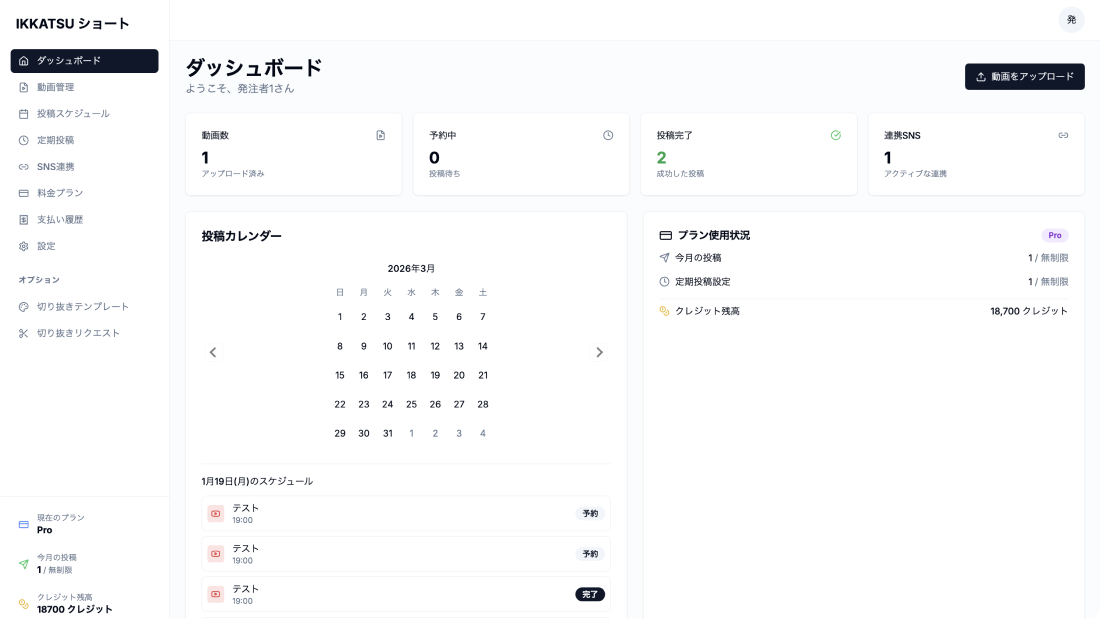 IKKATSU ショート