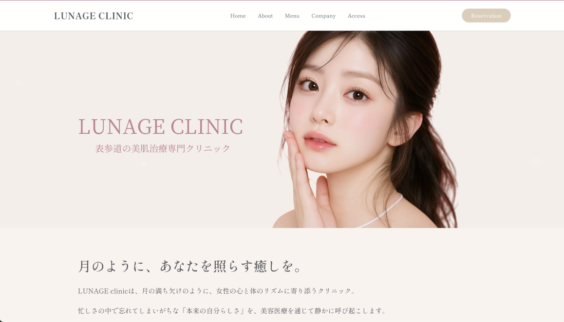 ルナージュクリニック